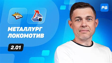 металлург локомотив прогноз